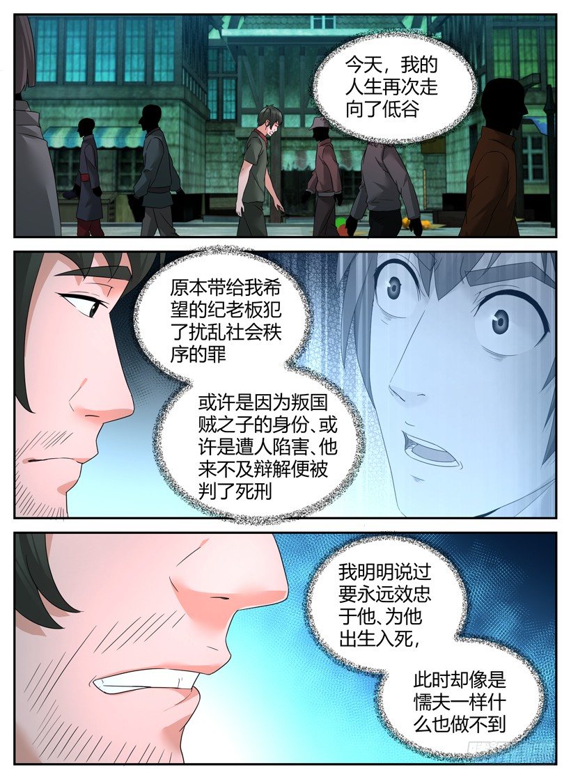 《异界行商法则》第十九回 劫狱 第3页