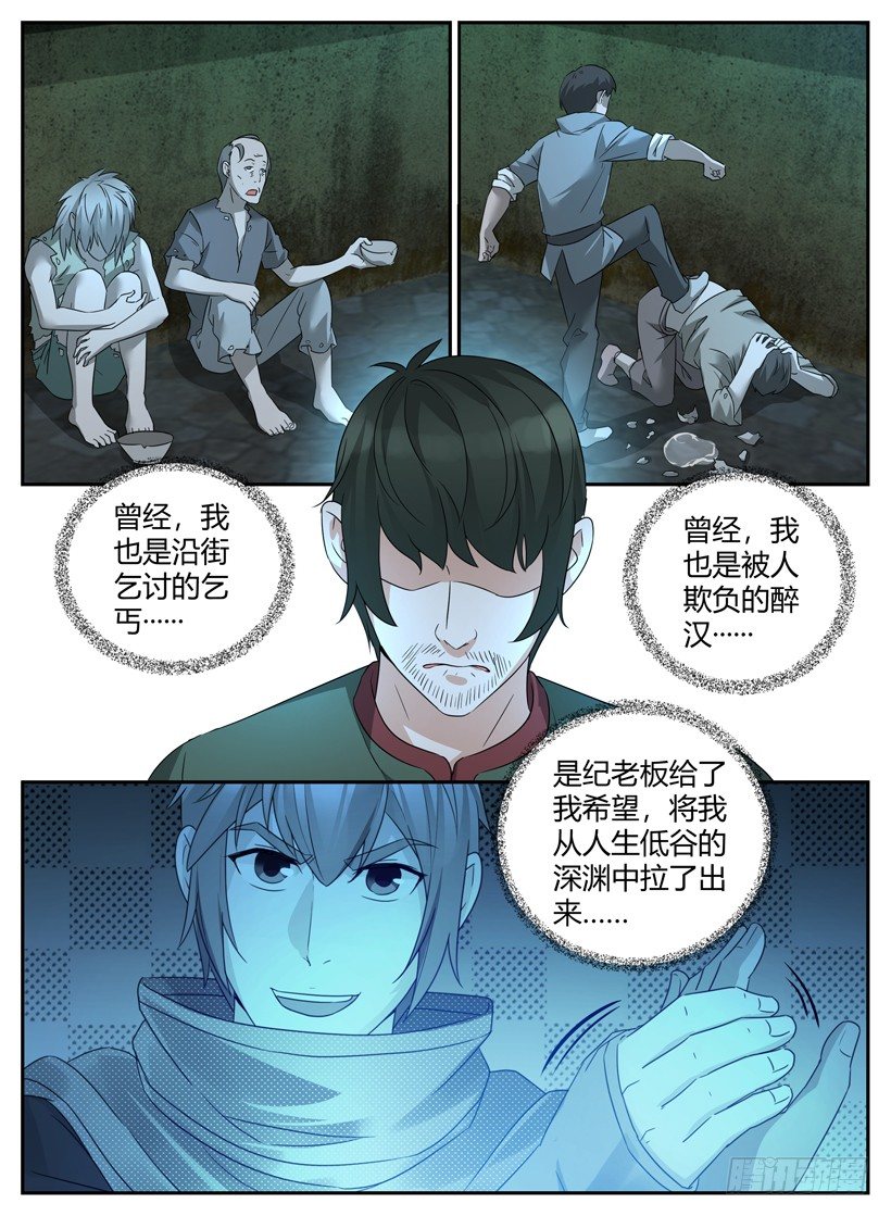 《异界行商法则》第十九回 劫狱 第4页