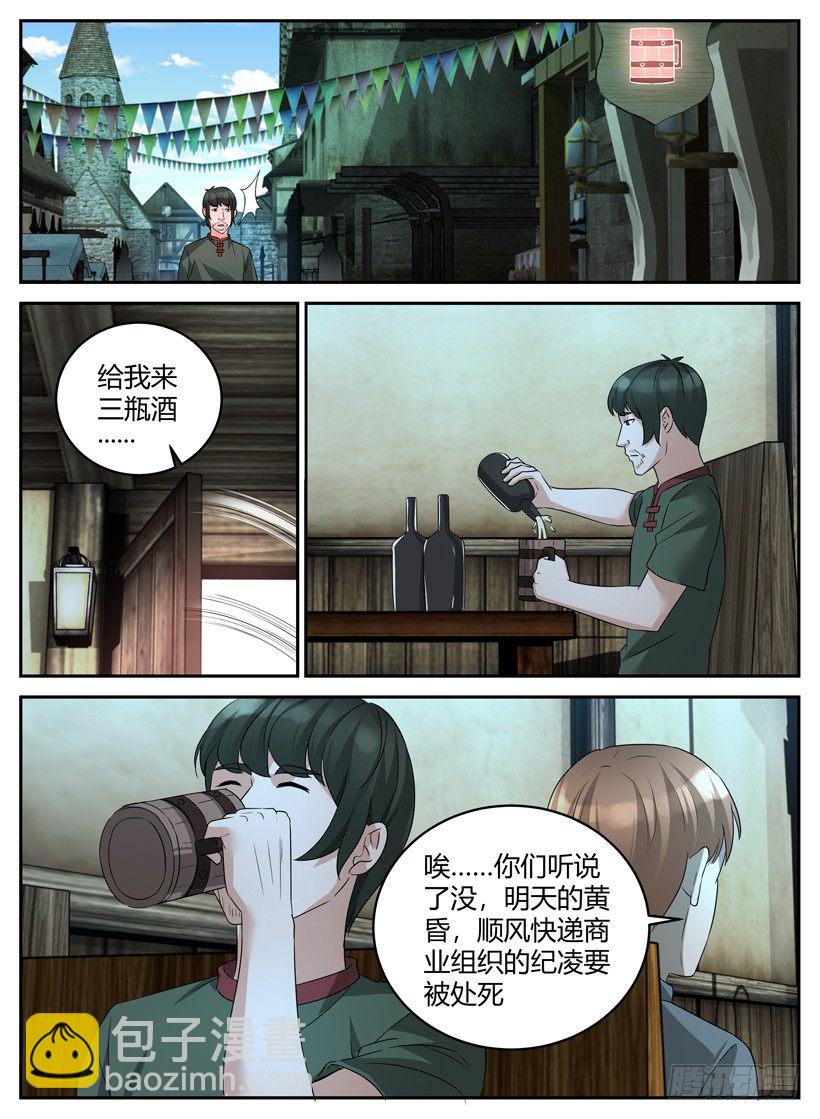 《异界行商法则》第十九回 劫狱 第5页