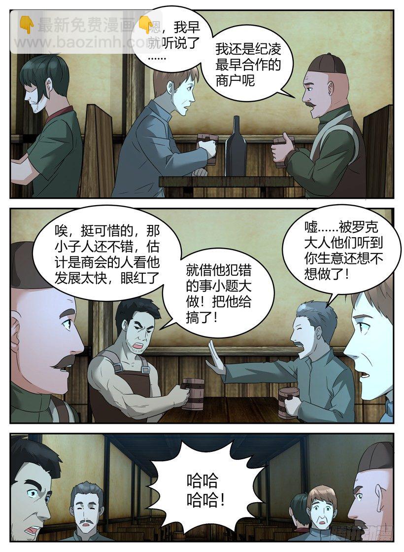 《异界行商法则》第十九回 劫狱 第6页