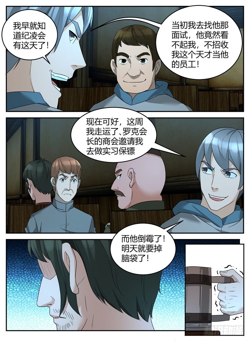 《异界行商法则》第十九回 劫狱 第7页