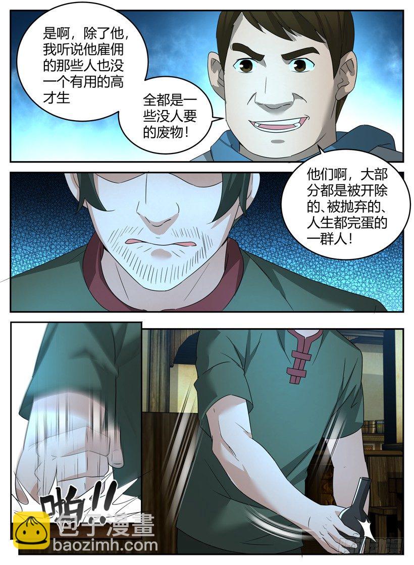 《异界行商法则》第十九回 劫狱 第8页