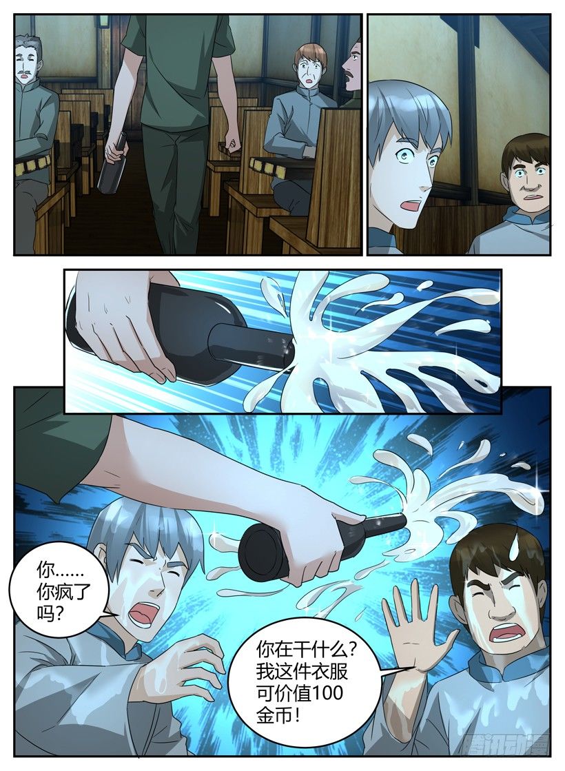 《异界行商法则》第十九回 劫狱 第9页