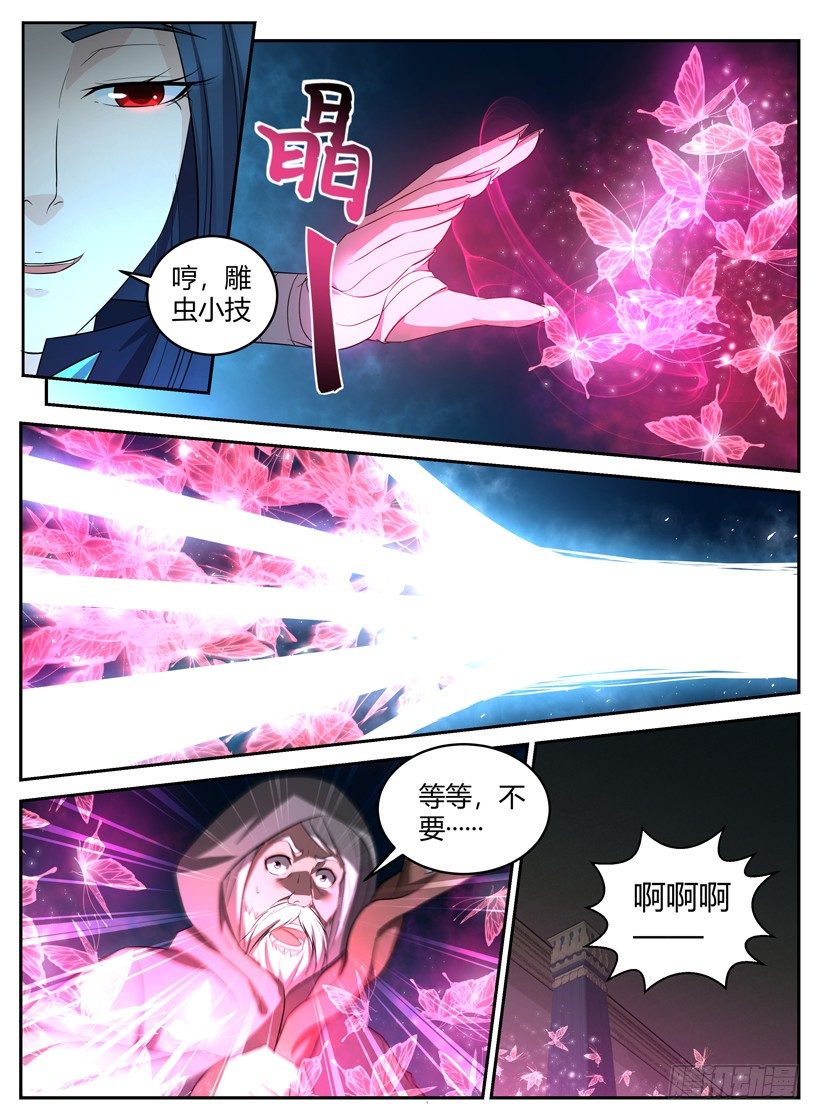 《异界行商法则》第二十一回 死灵公主 第10页