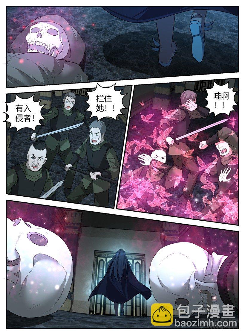 《异界行商法则》第二十一回 死灵公主 第11页