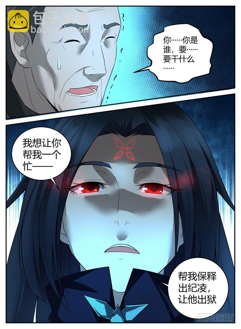 《异界行商法则》第二十一回 死灵公主 第13页