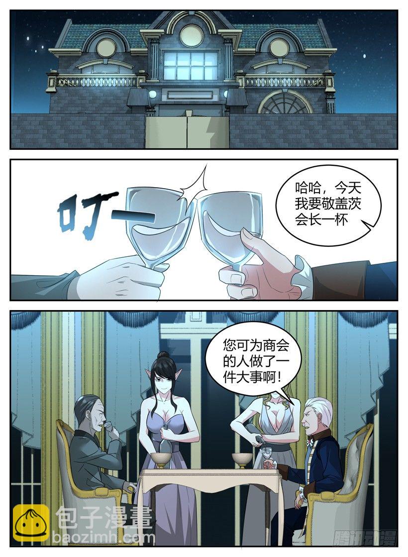 《异界行商法则》第二十一回 死灵公主 第2页
