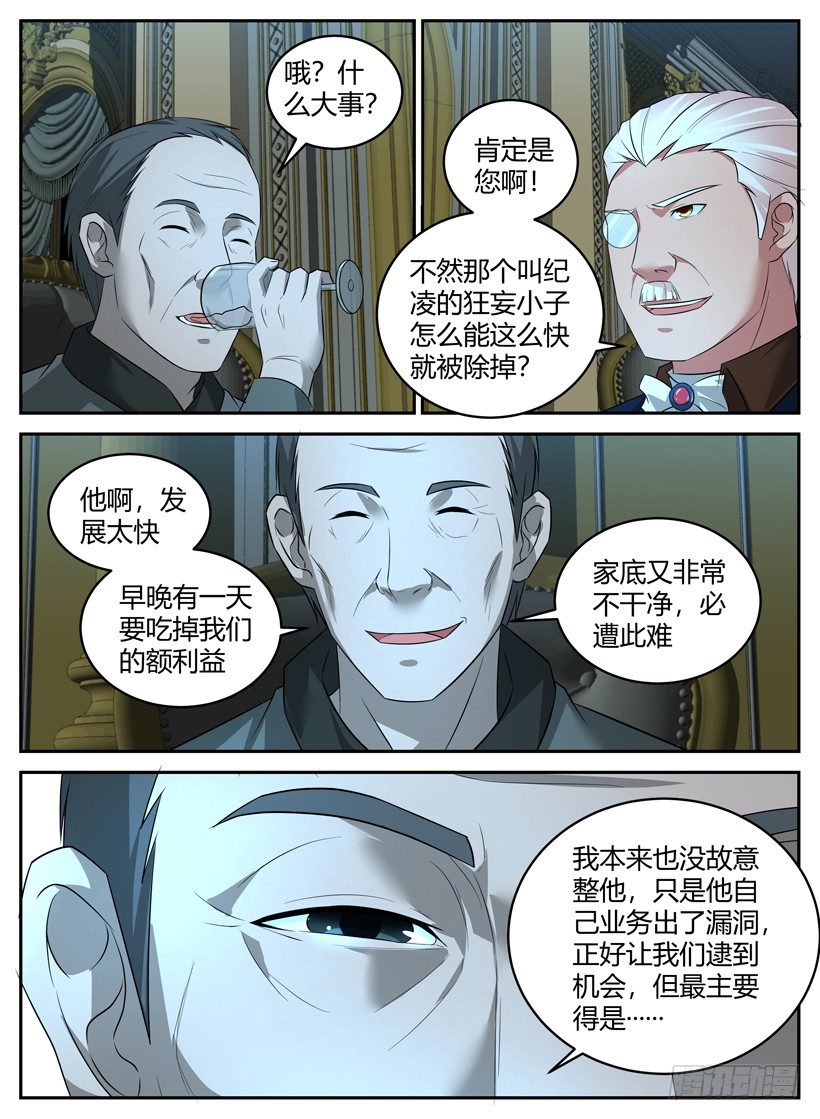 《异界行商法则》第二十一回 死灵公主 第3页