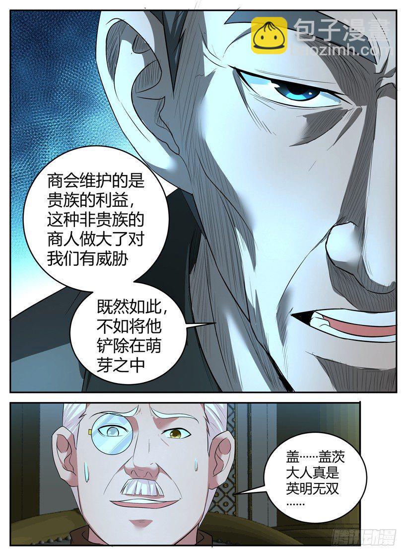 《异界行商法则》第二十一回 死灵公主 第4页