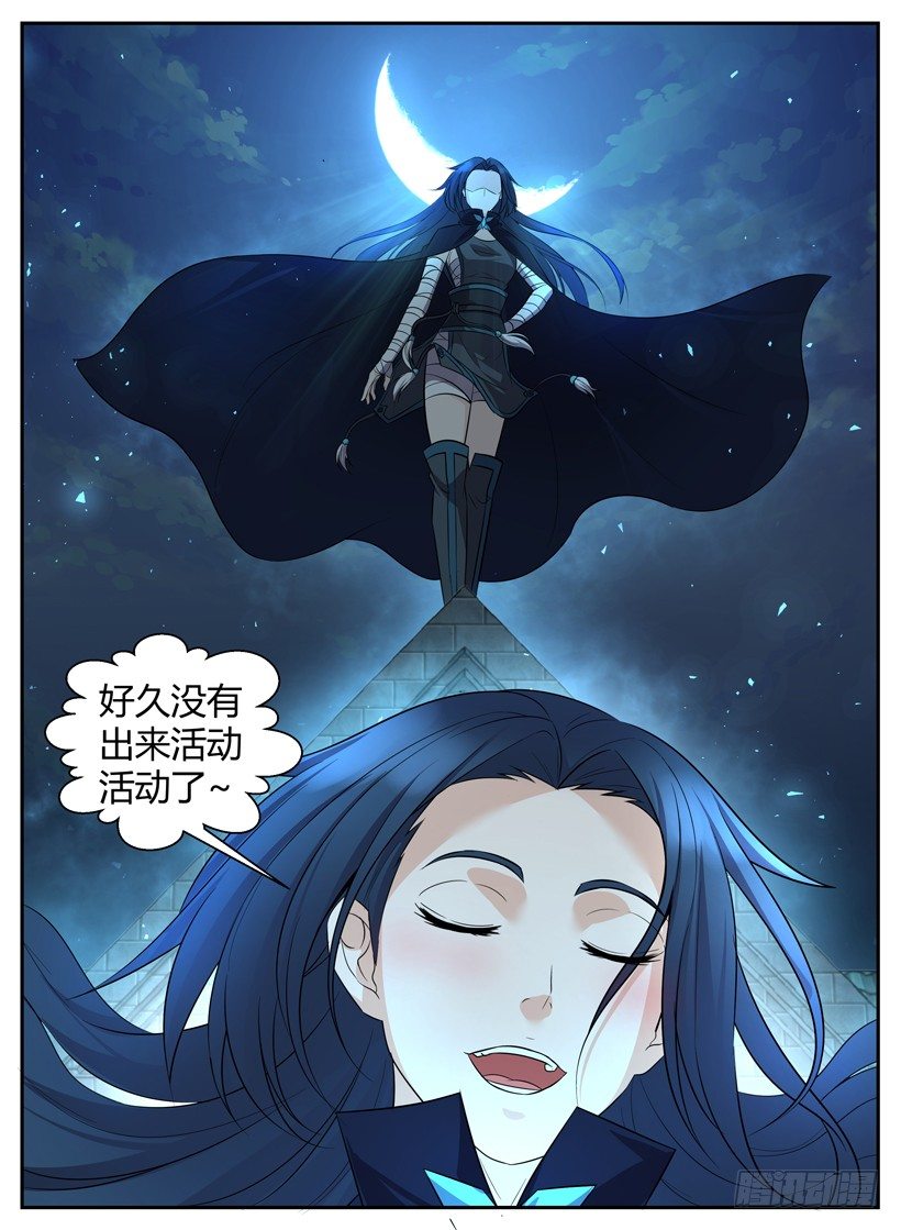 《异界行商法则》第二十一回 死灵公主 第6页