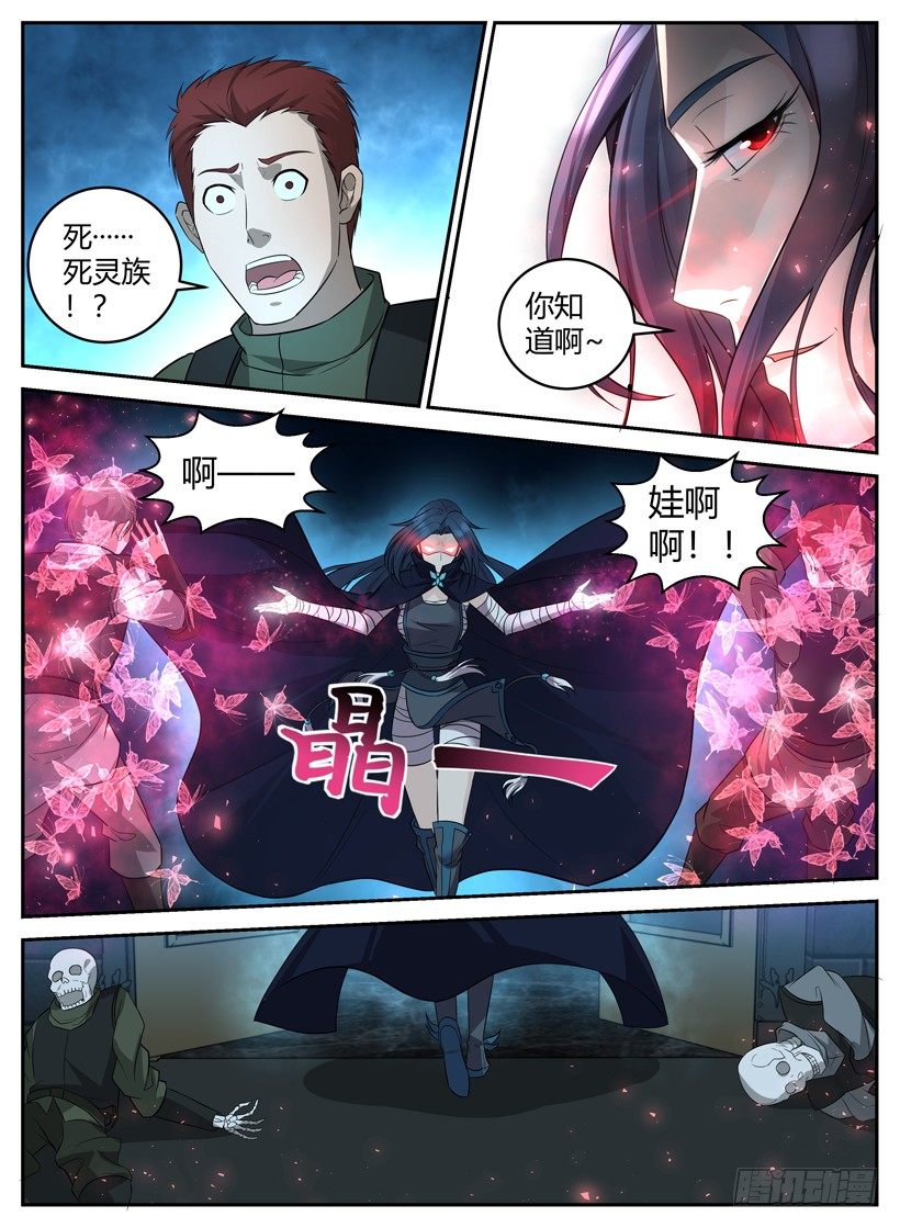 《异界行商法则》第二十一回 死灵公主 第8页
