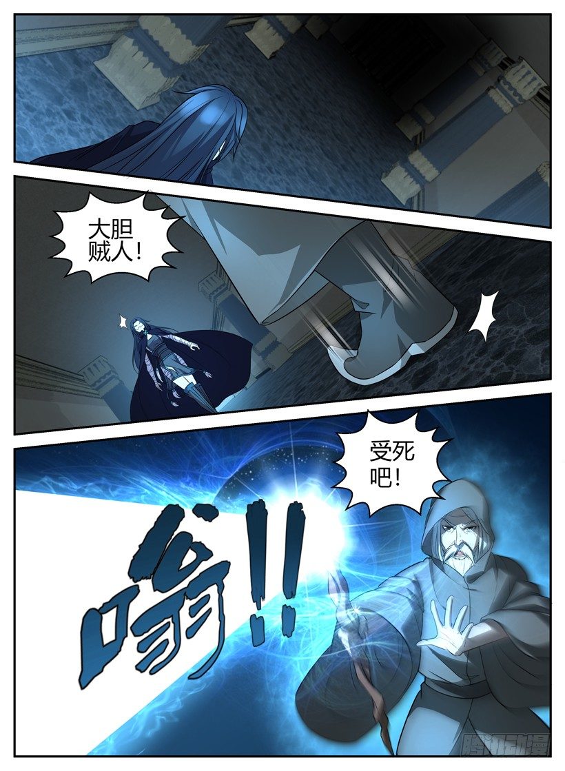 《异界行商法则》第二十一回 死灵公主 第9页