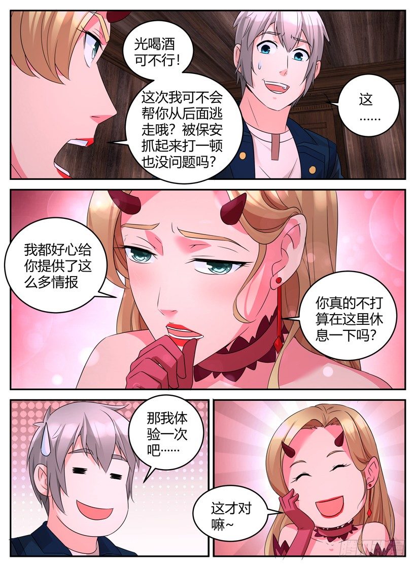 《异界行商法则》第二十三回 回到起点 第10页
