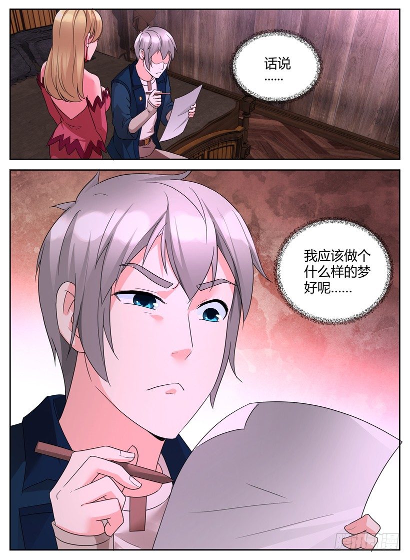 《异界行商法则》第二十三回 回到起点 第11页