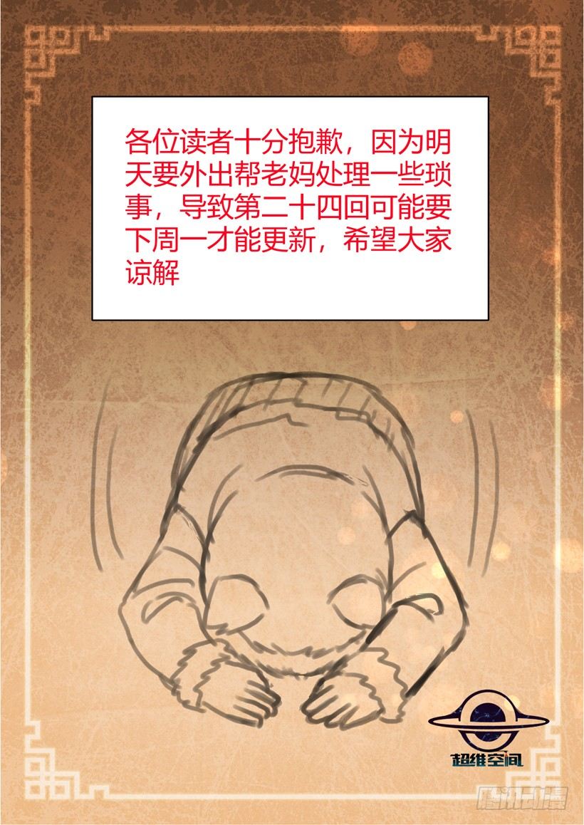 《异界行商法则》第二十三回 回到起点 第12页