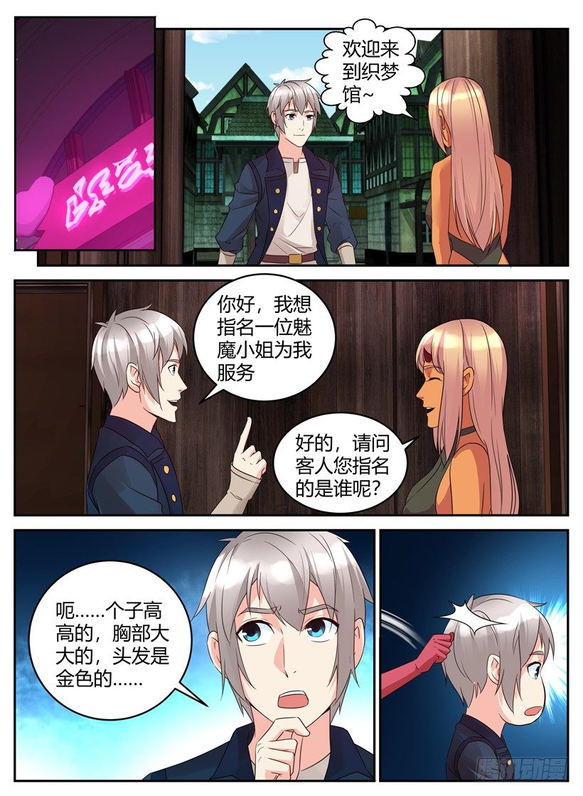 《异界行商法则》第二十三回 回到起点 第1页
