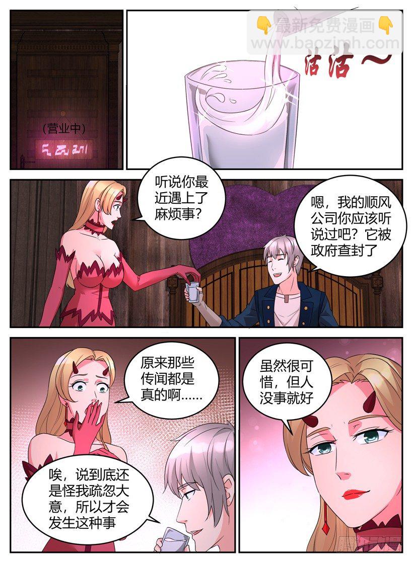 《异界行商法则》第二十三回 回到起点 第3页
