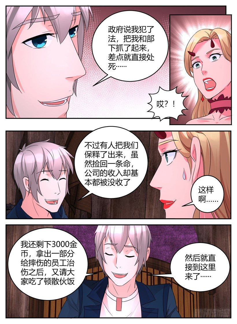 《异界行商法则》第二十三回 回到起点 第4页