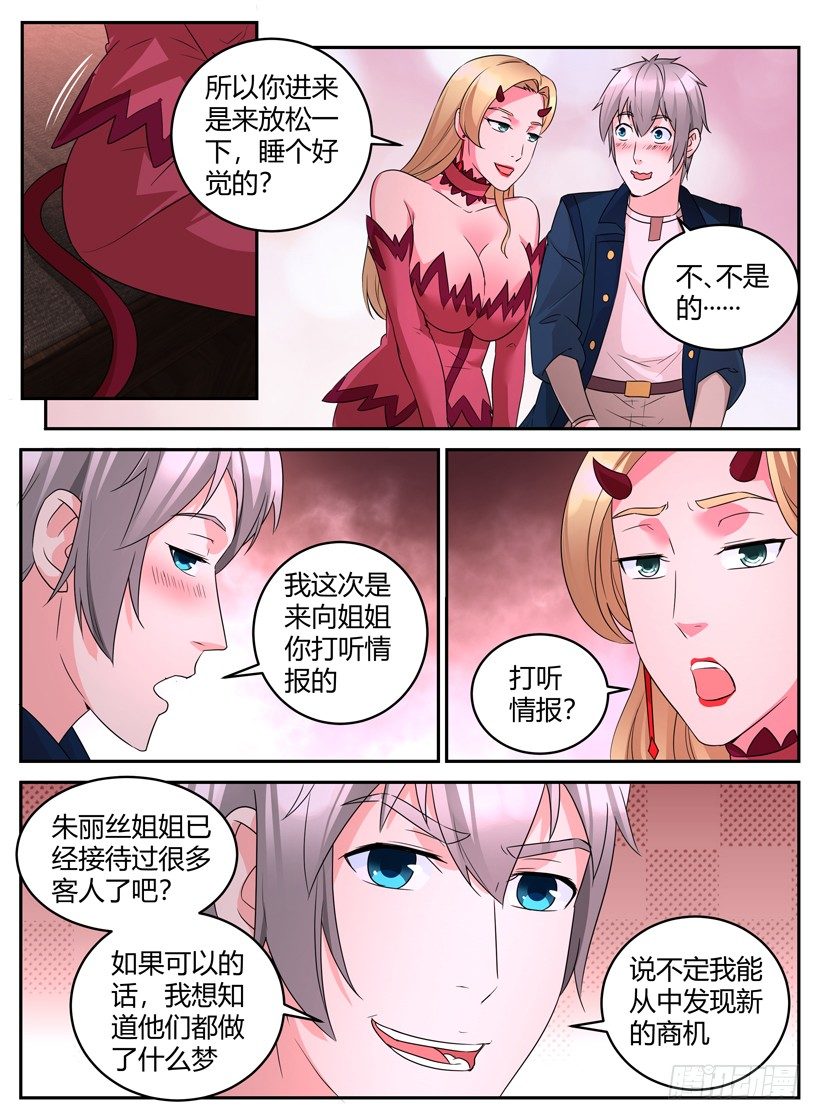 《异界行商法则》第二十三回 回到起点 第5页