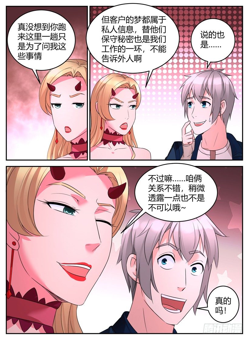 《异界行商法则》第二十三回 回到起点 第6页