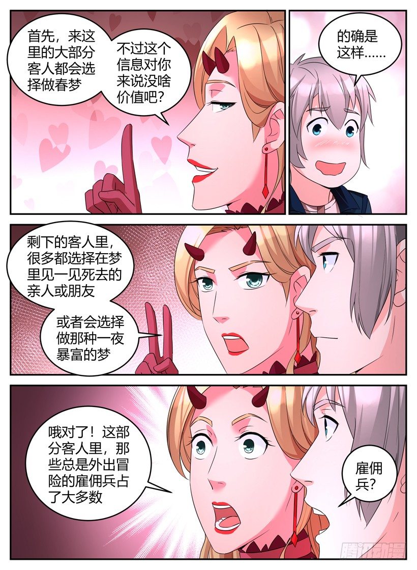 《异界行商法则》第二十三回 回到起点 第7页