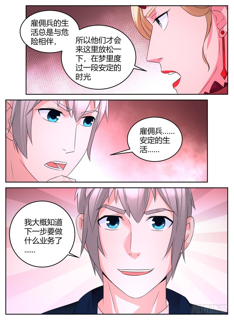 《异界行商法则》第二十三回 回到起点 第8页