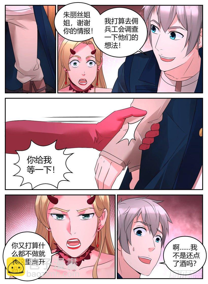 《异界行商法则》第二十三回 回到起点 第9页