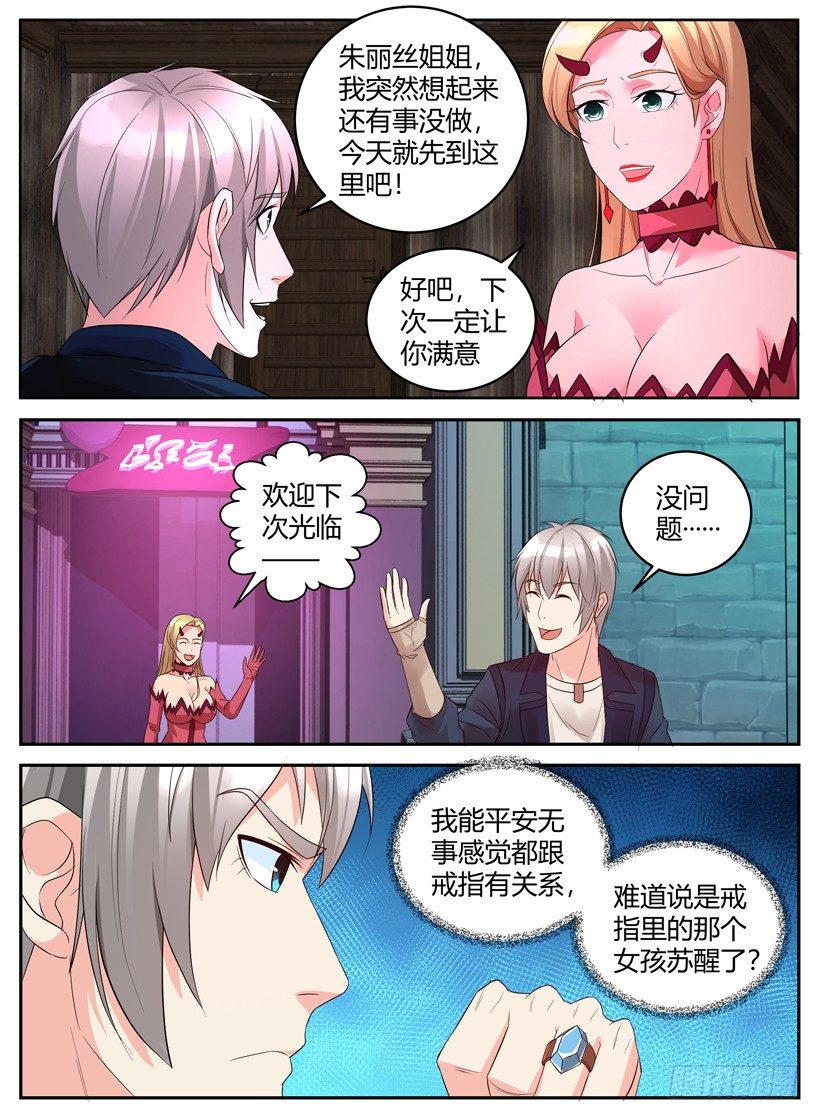 《异界行商法则》第二十四回 梦境回忆 第10页