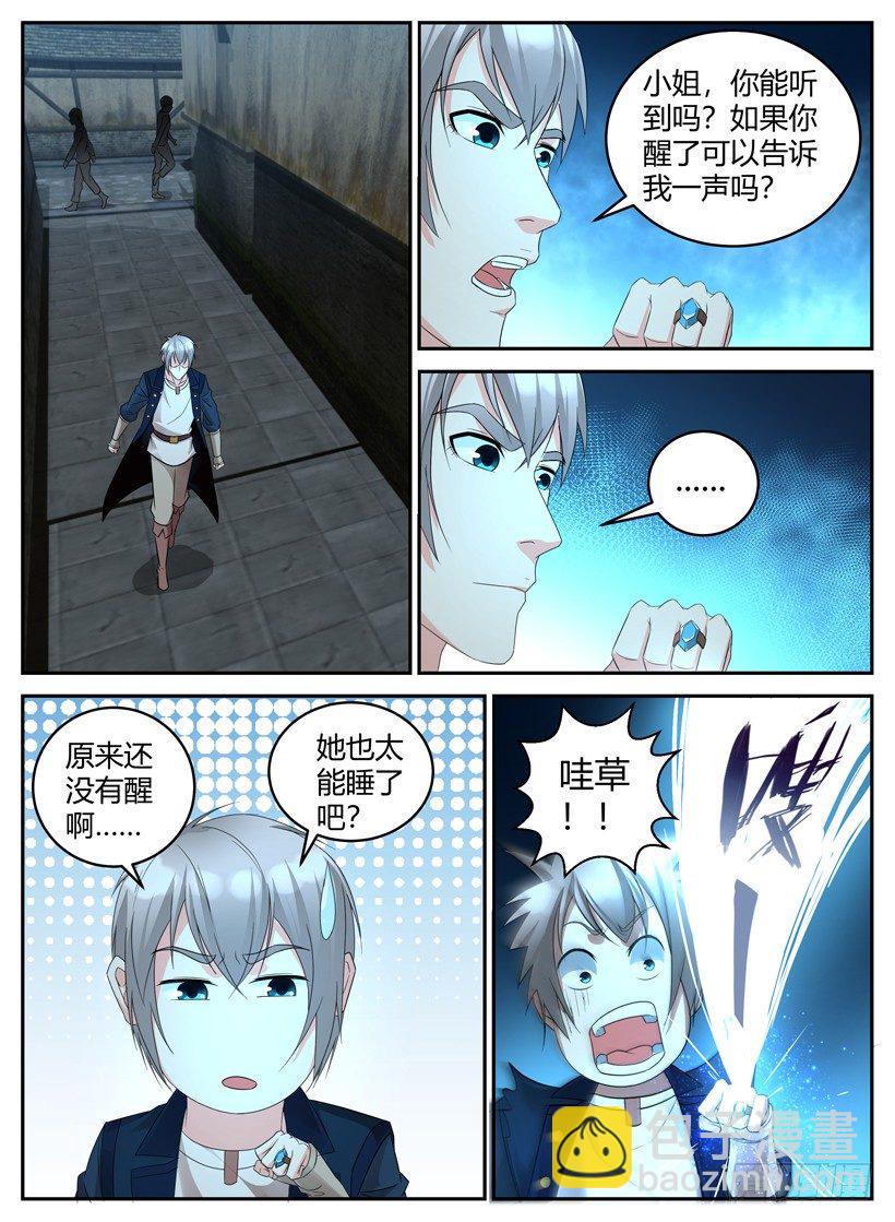 《异界行商法则》第二十四回 梦境回忆 第11页