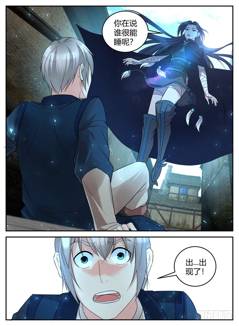 《异界行商法则》第二十四回 梦境回忆 第12页