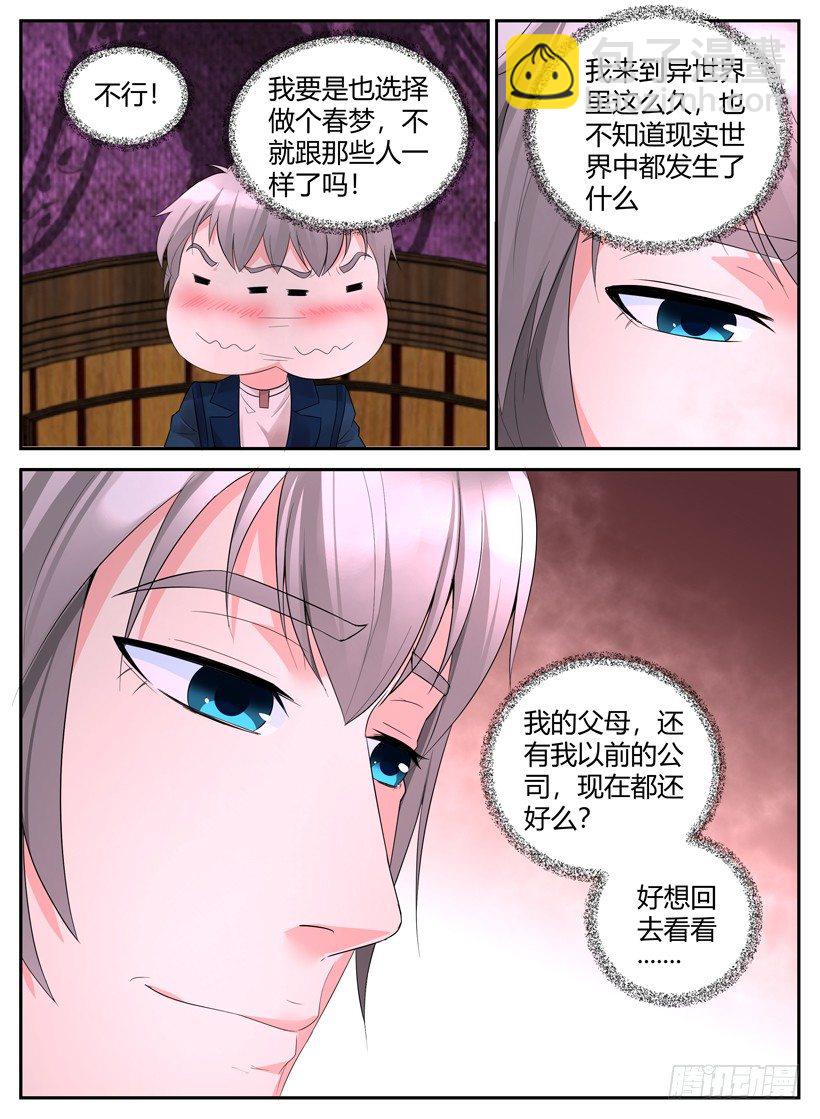 《异界行商法则》第二十四回 梦境回忆 第3页