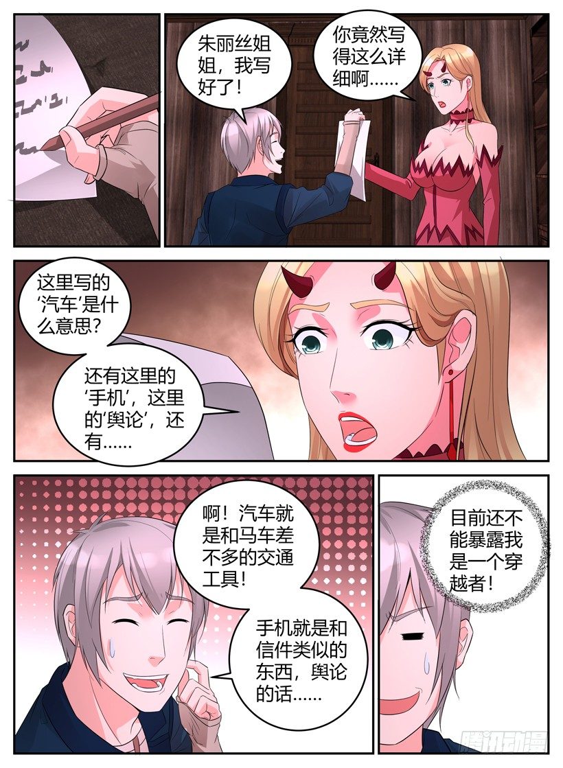 《异界行商法则》第二十四回 梦境回忆 第4页
