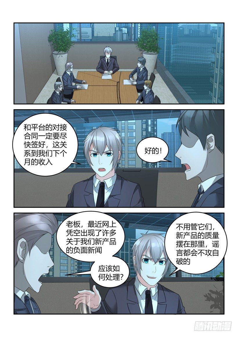 《异界行商法则》第二十四回 梦境回忆 第6页
