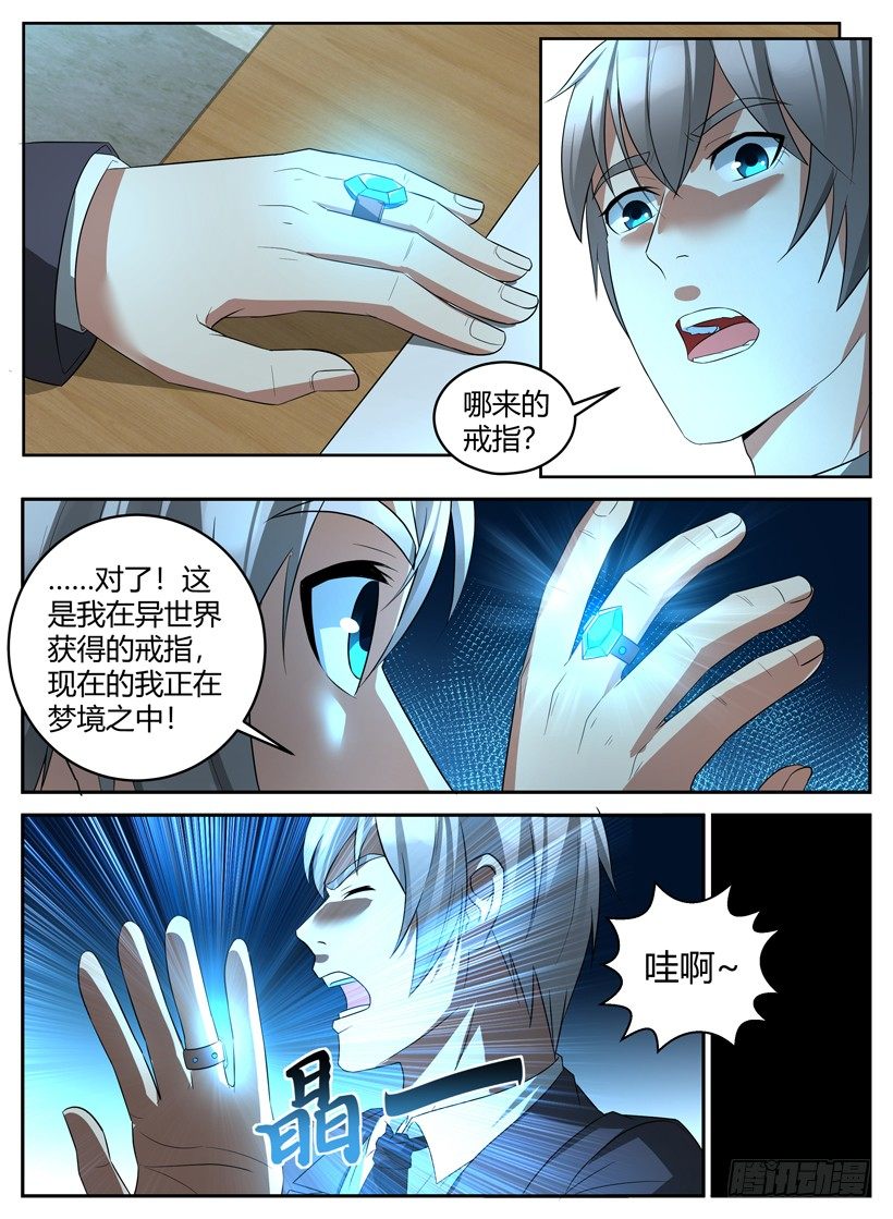 《异界行商法则》第二十四回 梦境回忆 第8页