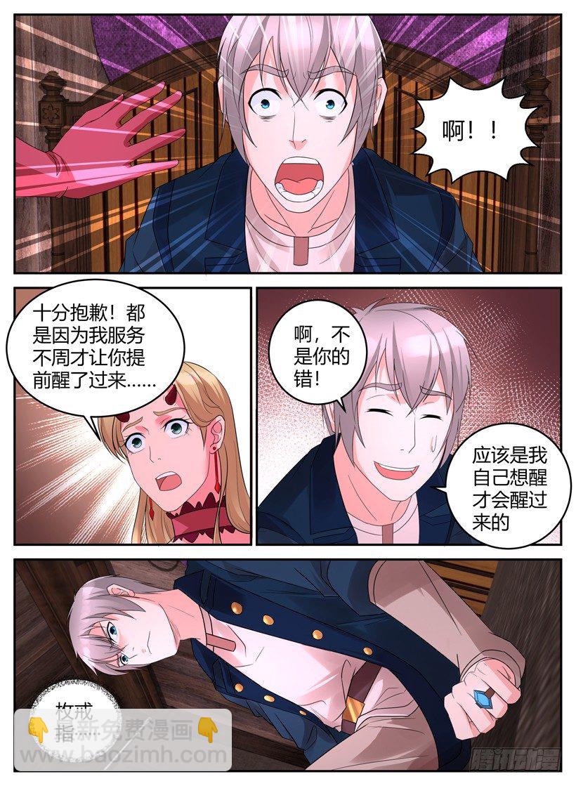 《异界行商法则》第二十四回 梦境回忆 第9页