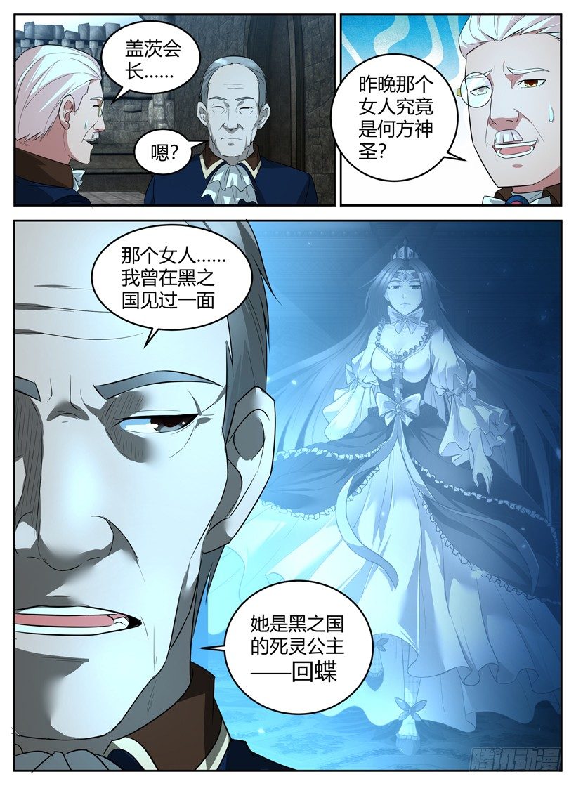 《异界行商法则》第二十二回 保释 第10页