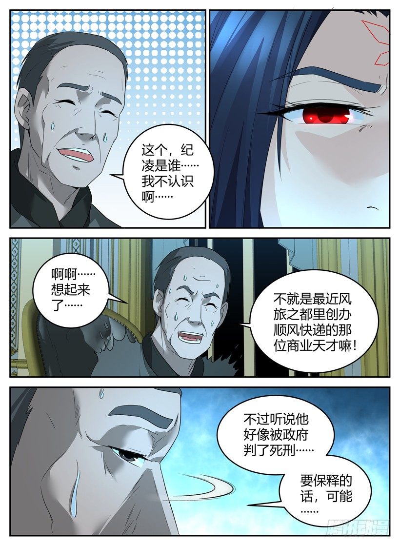 《异界行商法则》第二十二回 保释 第2页