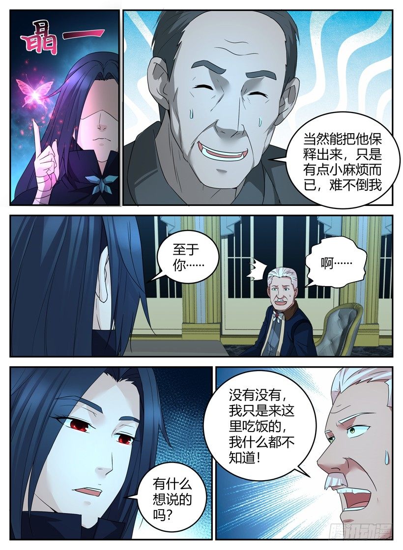 《异界行商法则》第二十二回 保释 第3页
