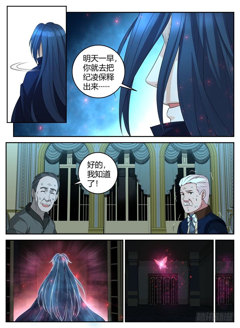 《异界行商法则》第二十二回 保释 第4页