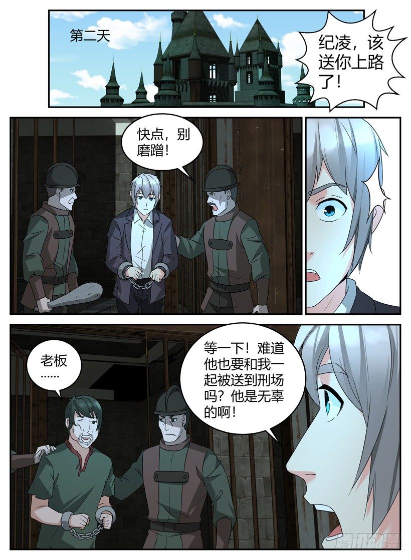 《异界行商法则》第二十二回 保释 第5页
