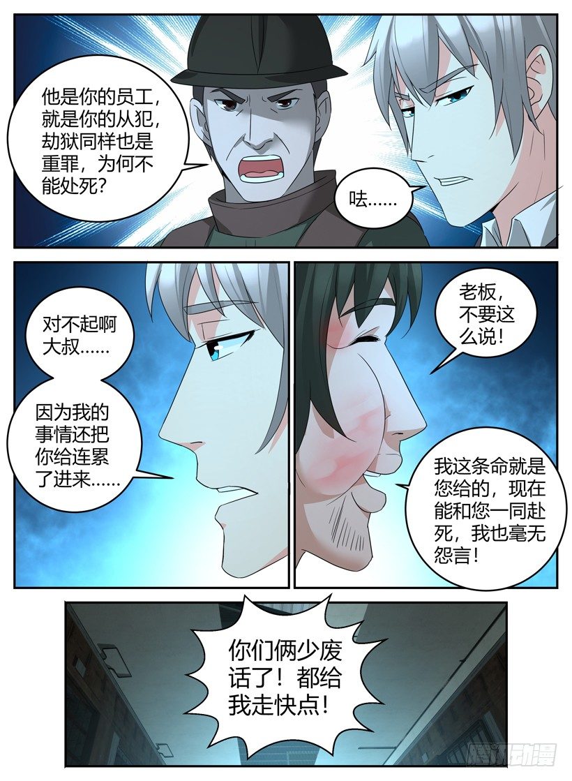 《异界行商法则》第二十二回 保释 第6页