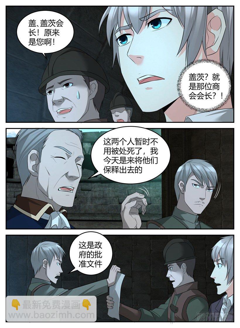 《异界行商法则》第二十二回 保释 第8页