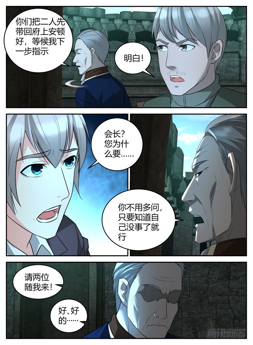 《异界行商法则》第二十二回 保释 第9页