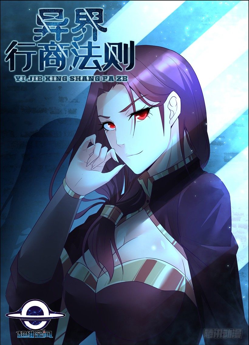 《异界行商法则》第二十六回 佣兵工会 第1页