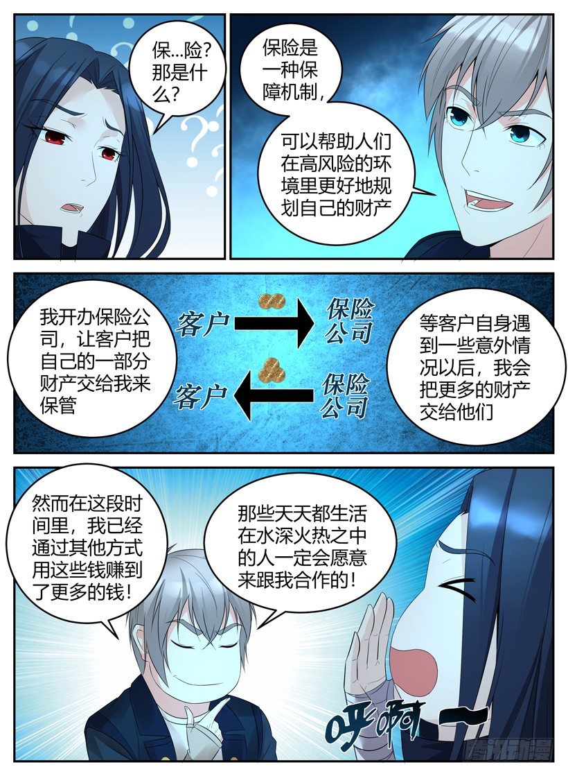 《异界行商法则》第二十六回 佣兵工会 第2页
