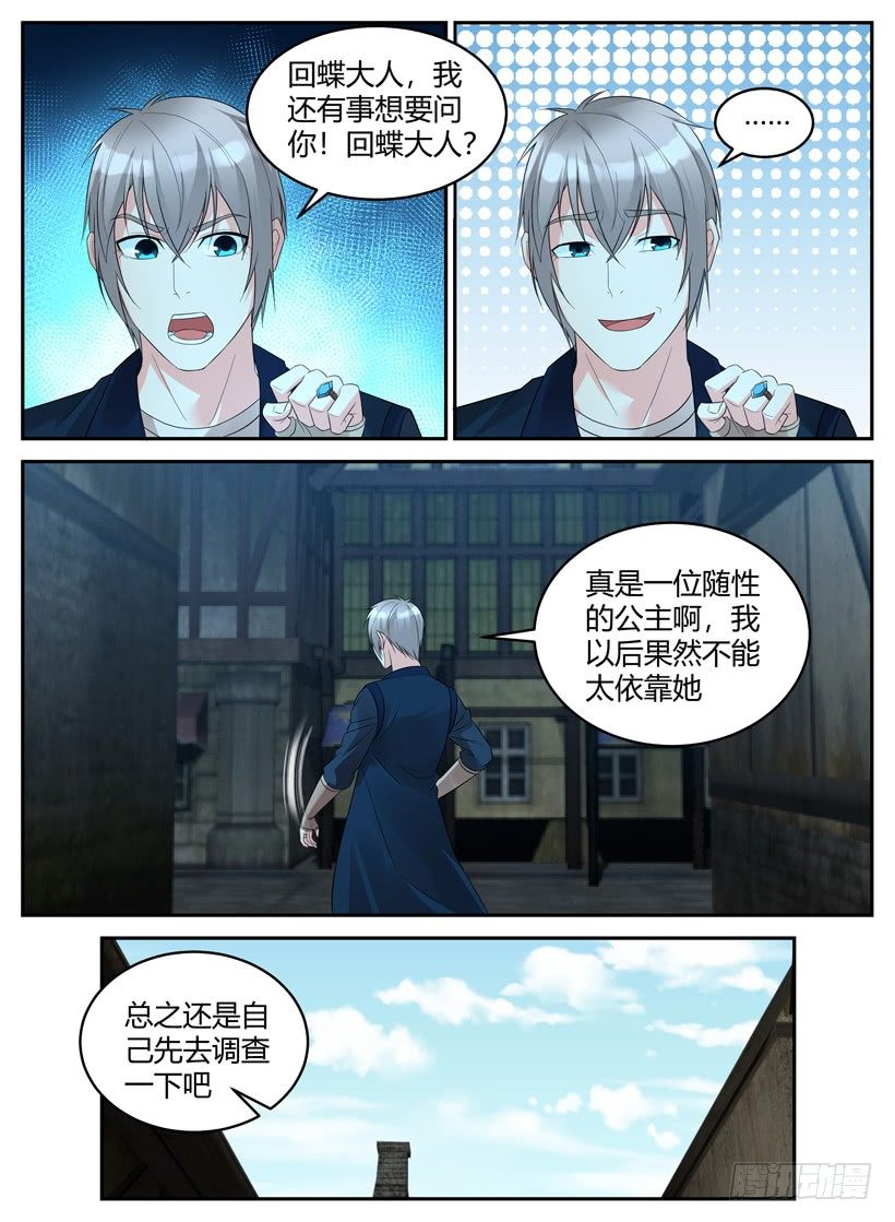 《异界行商法则》第二十六回 佣兵工会 第4页