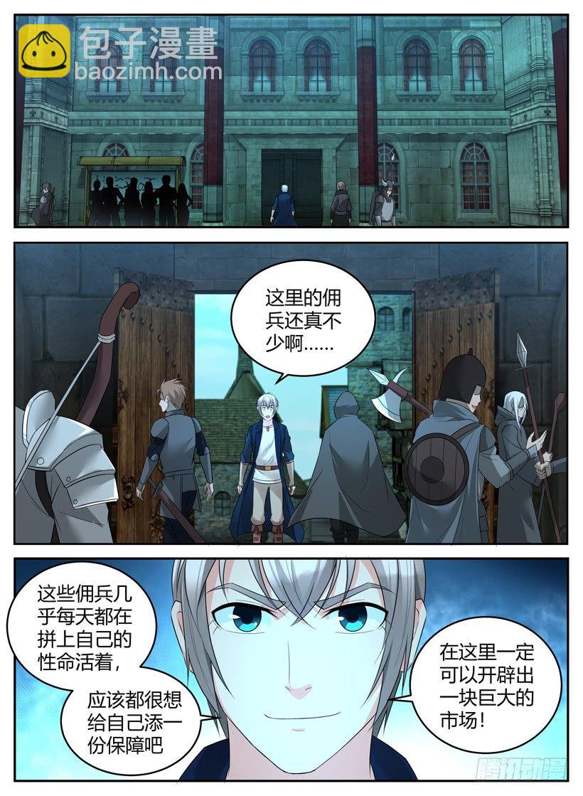 《异界行商法则》第二十六回 佣兵工会 第5页