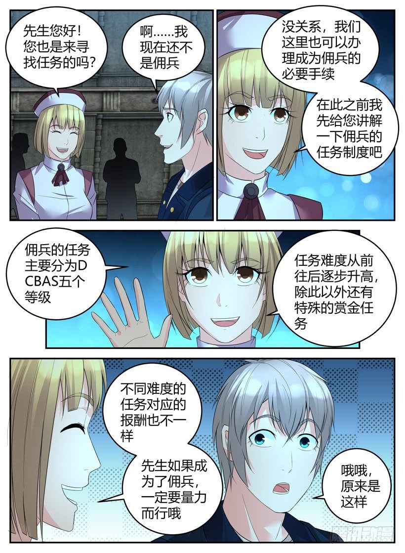 《异界行商法则》第二十六回 佣兵工会 第6页