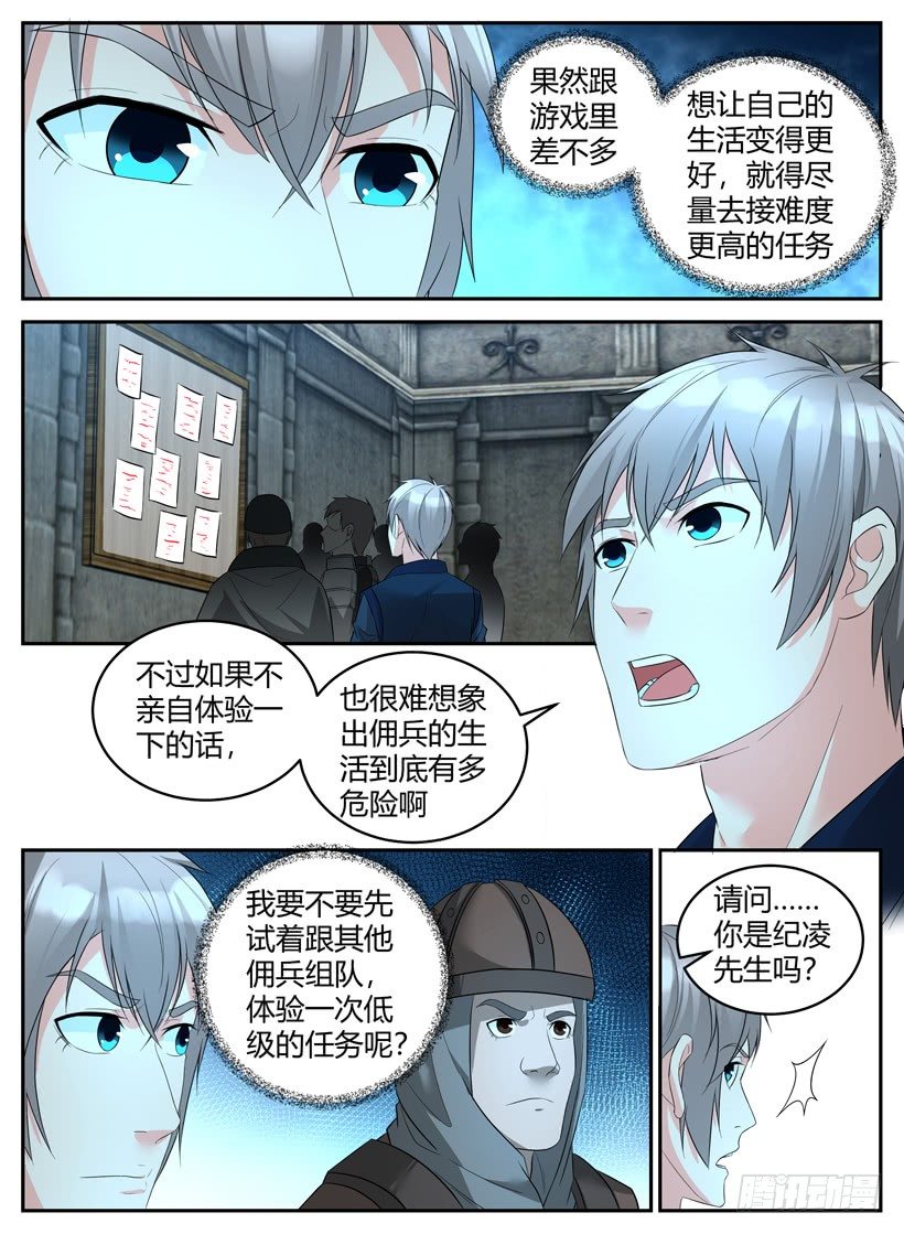 《异界行商法则》第二十六回 佣兵工会 第7页