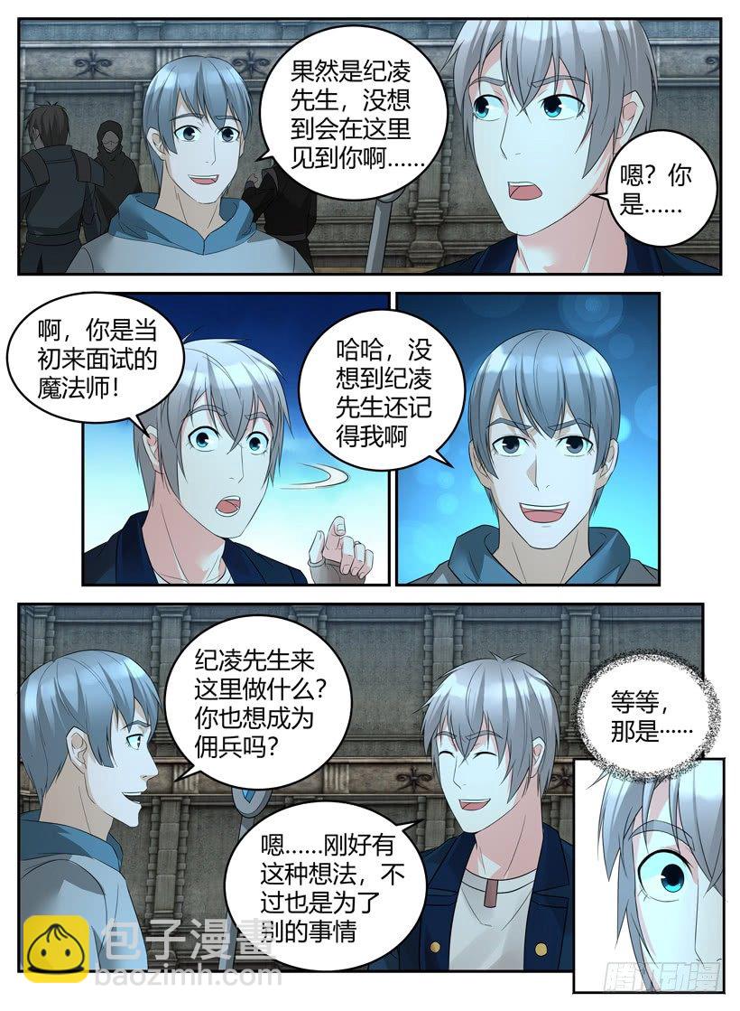 《异界行商法则》第二十六回 佣兵工会 第8页